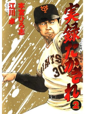 cover image of 実録たかされ